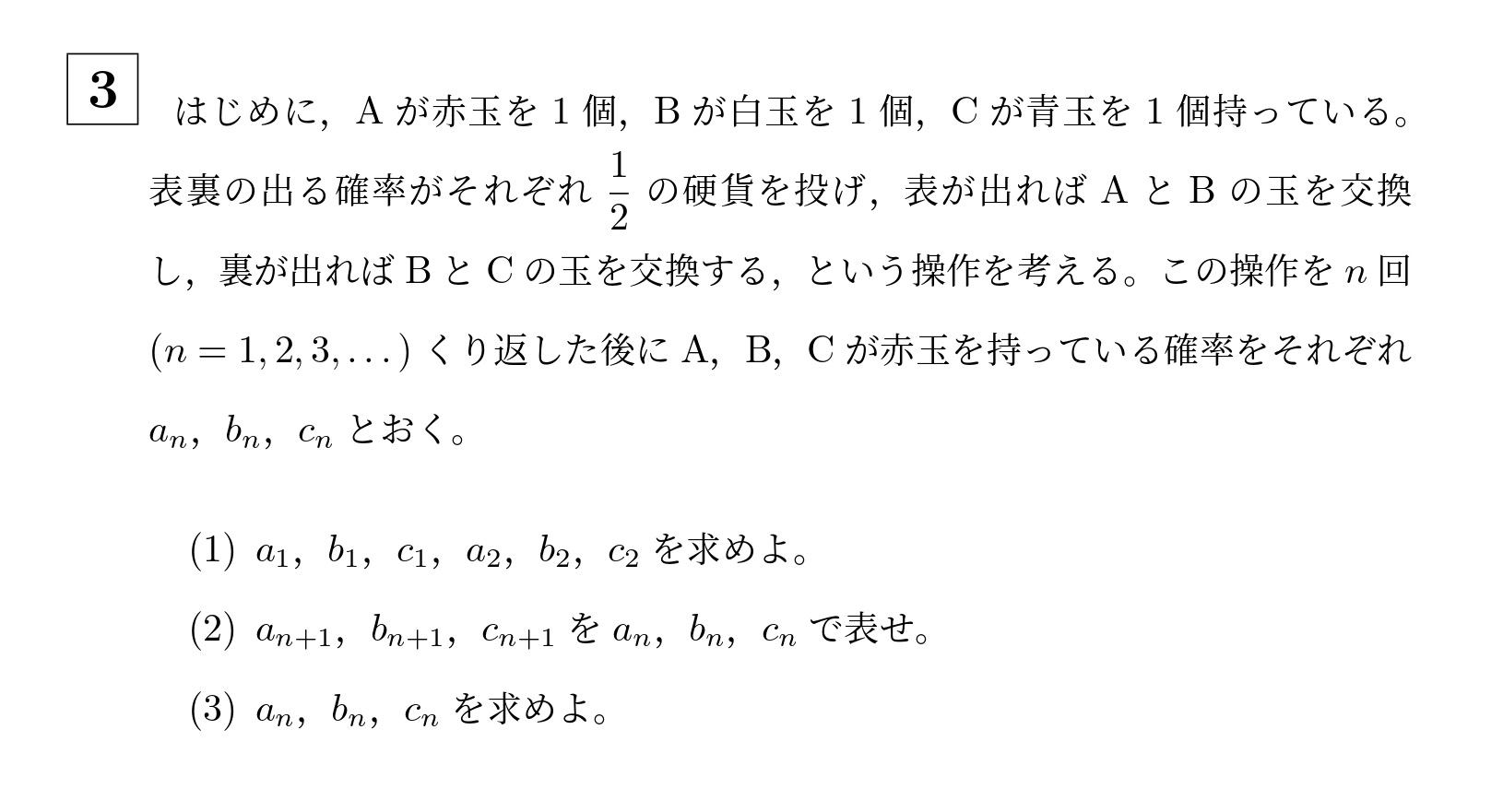 2010年名古屋大学理系大問3