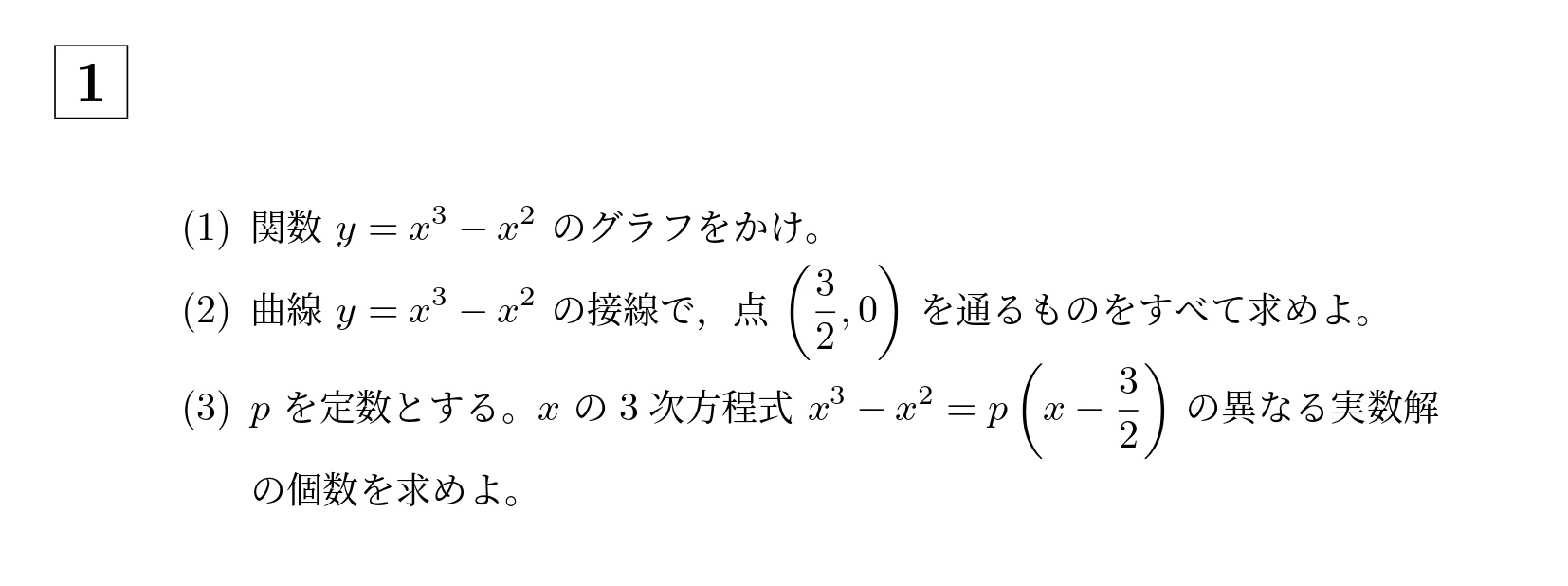 2011年名古屋大学文系大問1