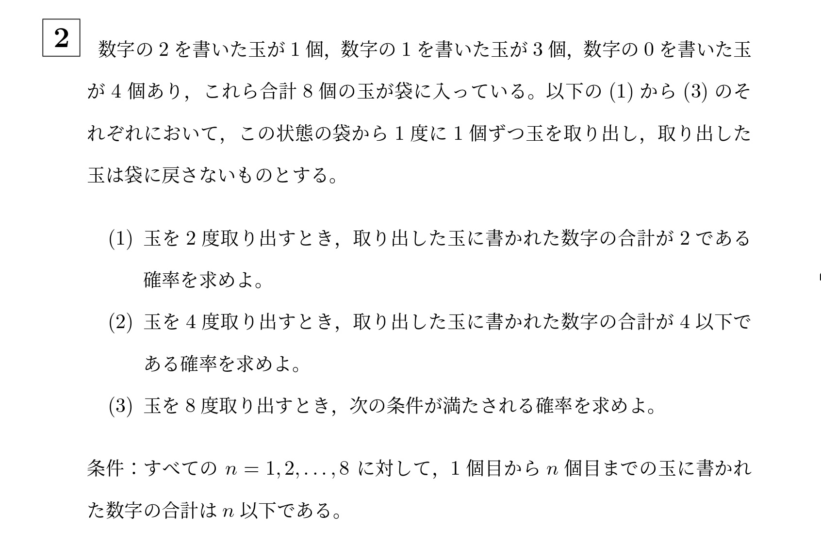 2011年名古屋大学文系大問2