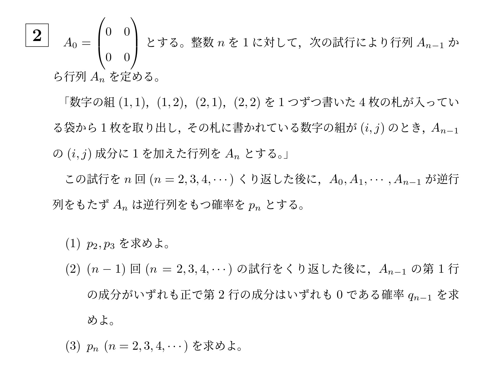 2011年名古屋大学理系大問2