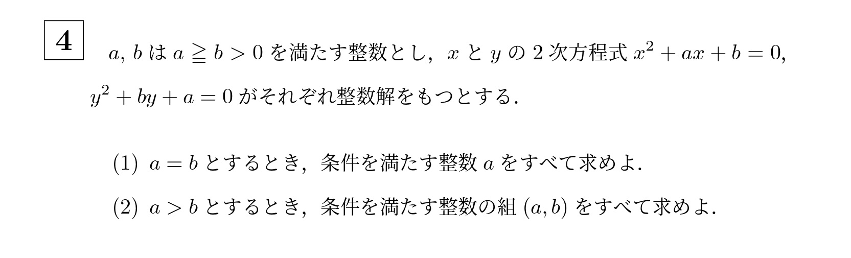 2011年名古屋大学理系大問4