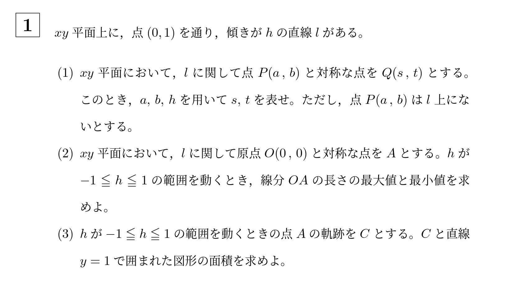 2012年名古屋大学文系大問1