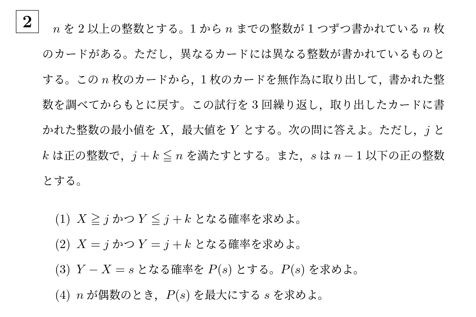 2012年名古屋大学文系大問2