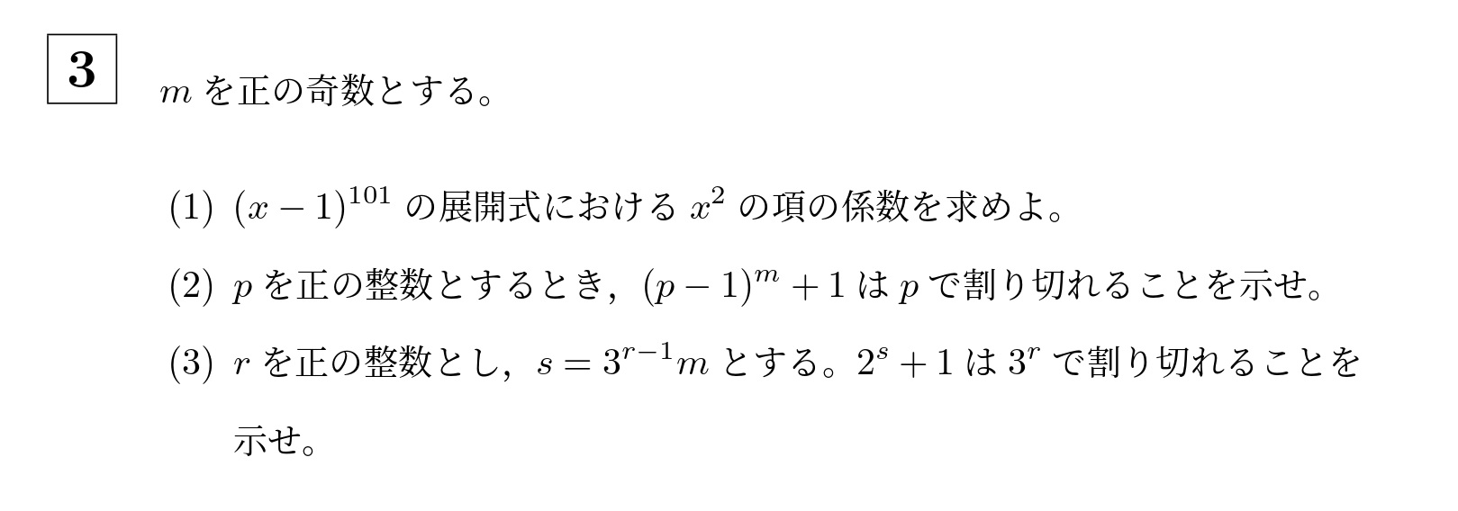 2012年名古屋大学文系大問3