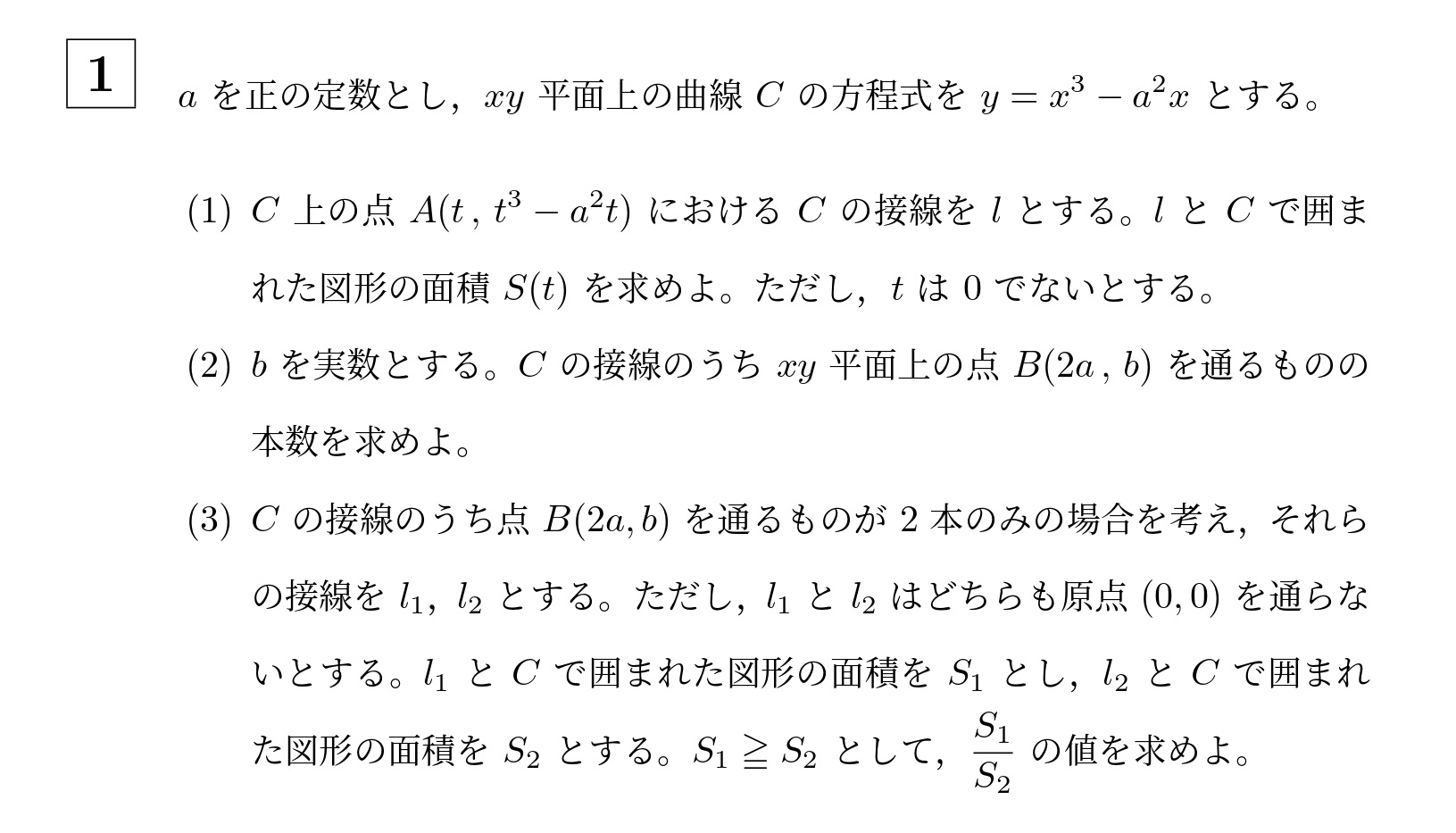 2012年名古屋大学理系大問1