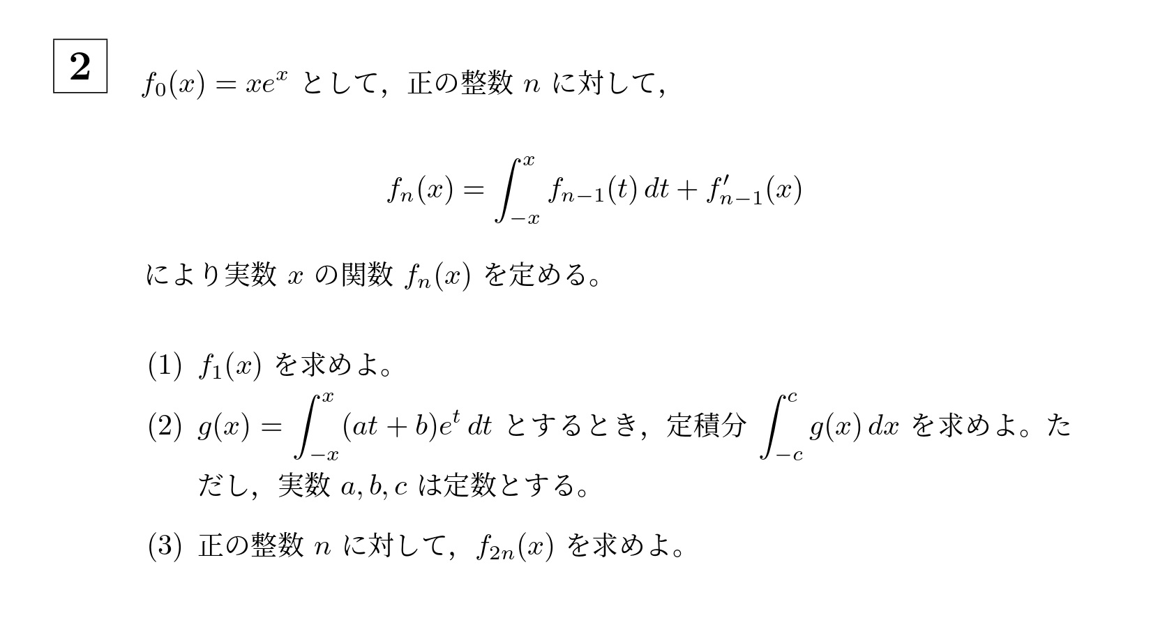 2012年名古屋大学理系大問2
