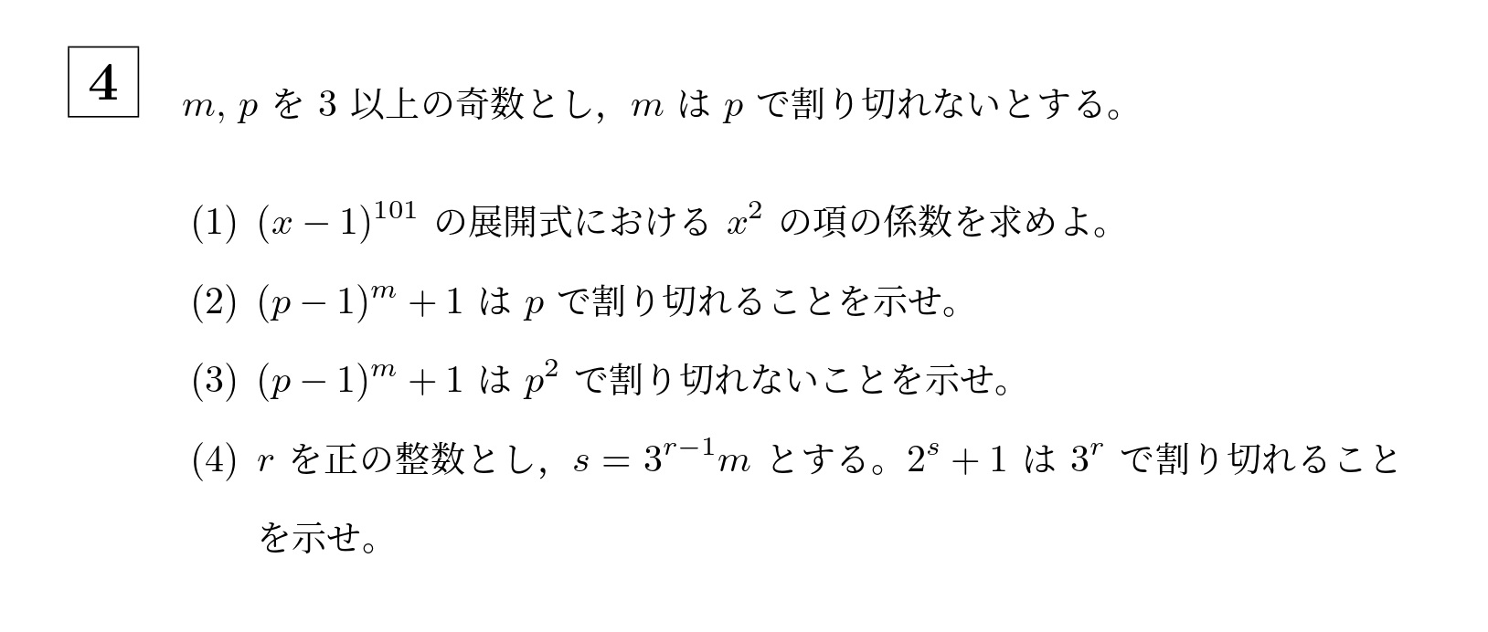 2012年名古屋大学理系大問4