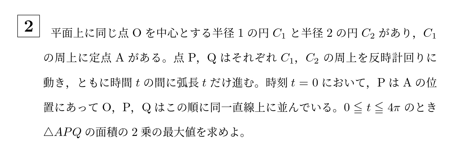 2013年名古屋大学文系大問2