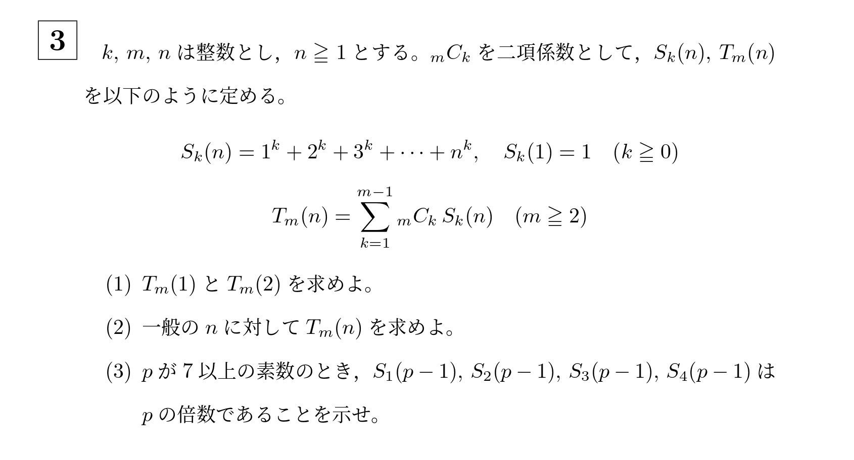 2013年名古屋大学文系大問3