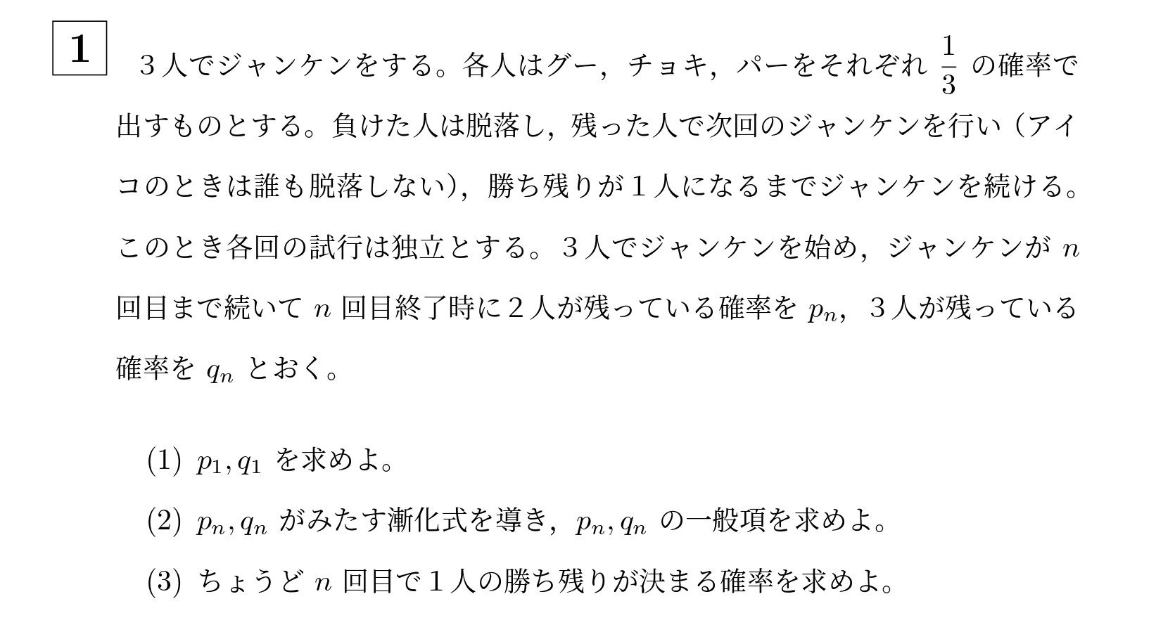 2013年名古屋大学理系大問1