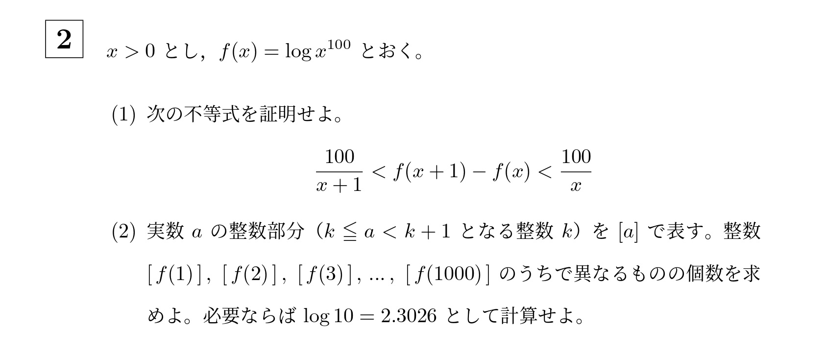 2013年名古屋大学理系大問2