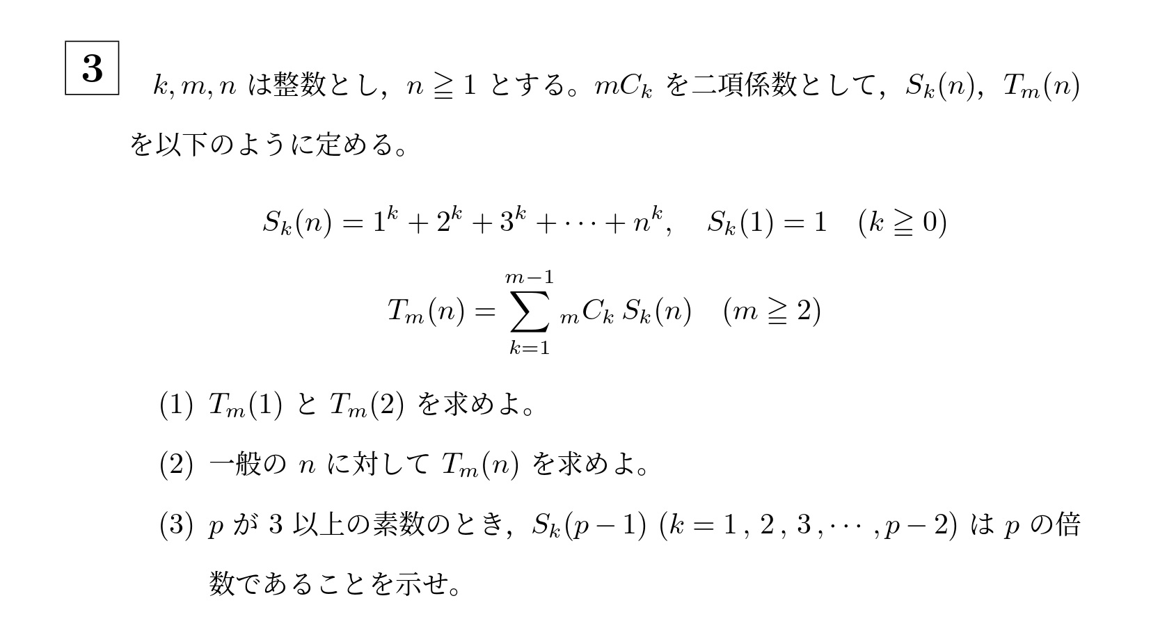 2013年名古屋大学理系大問3
