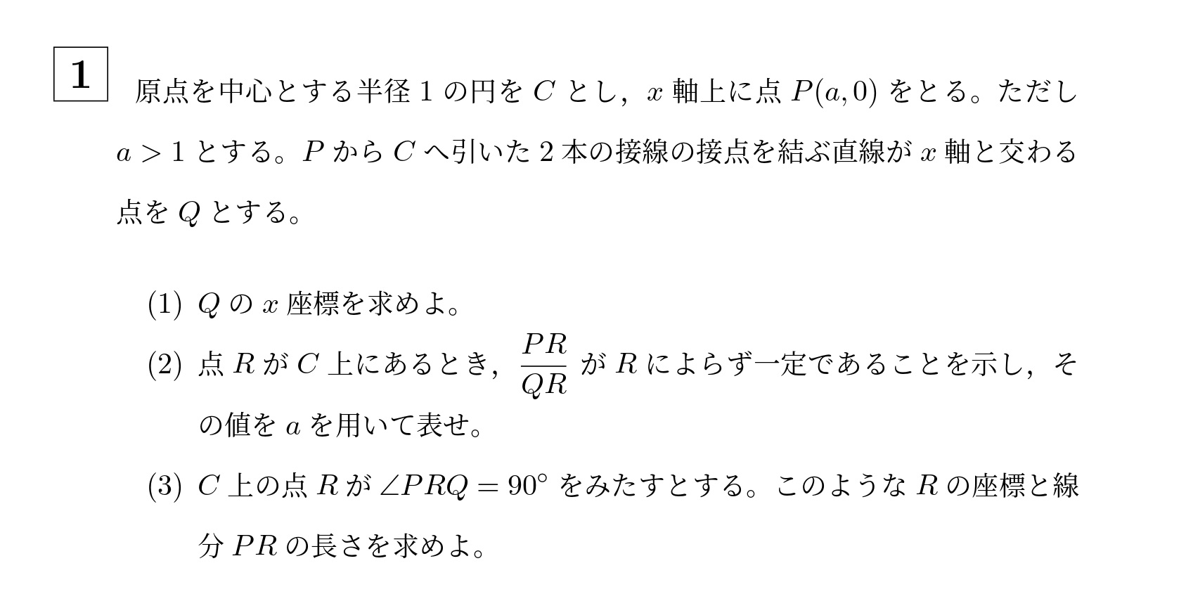 2014年名古屋大学文系大問1