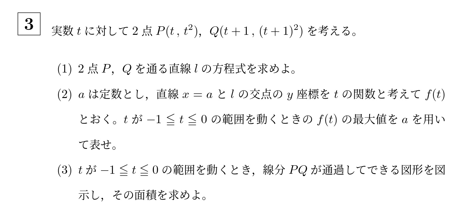 2014年名古屋大学文系大問3