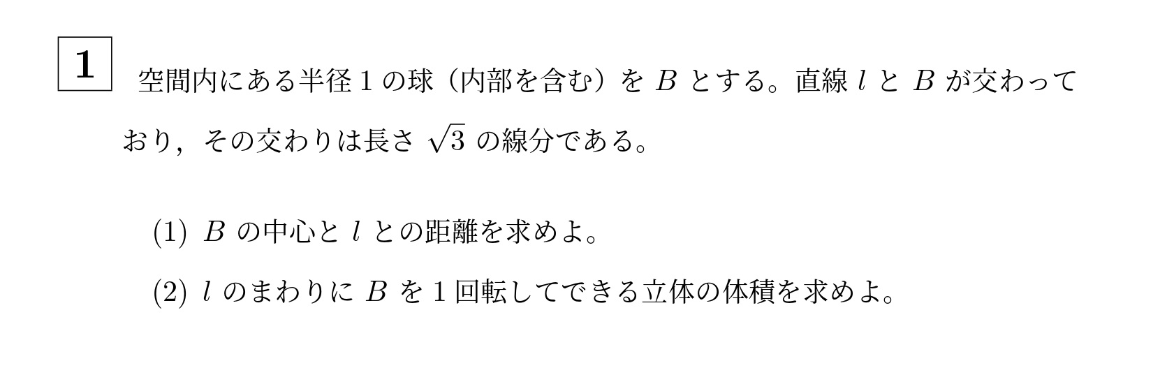 2014年名古屋大学理系大問1