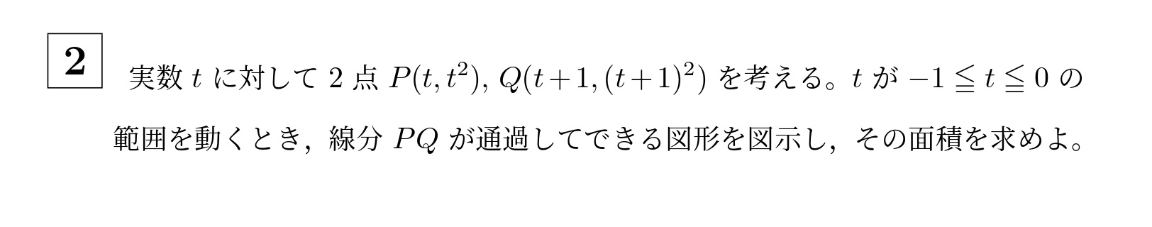 2014年名古屋大学理系大問2