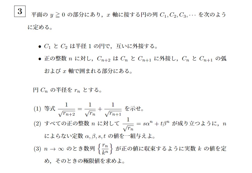 2014年名古屋大学理系大問3
