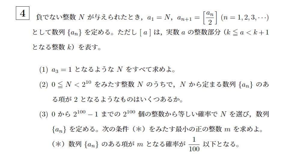 2014年名古屋大学理系大問4