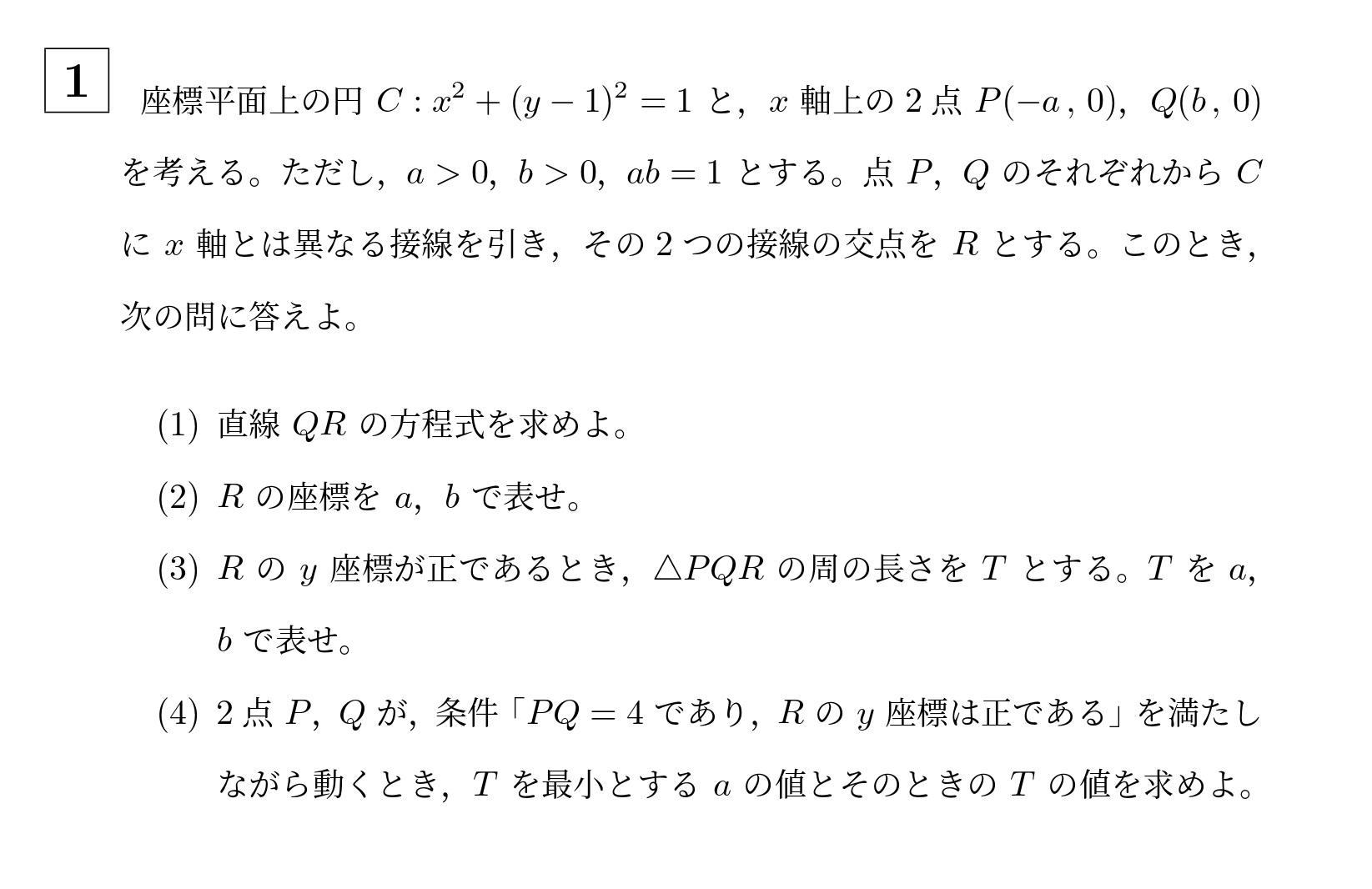 2015年名古屋大学文系大問1