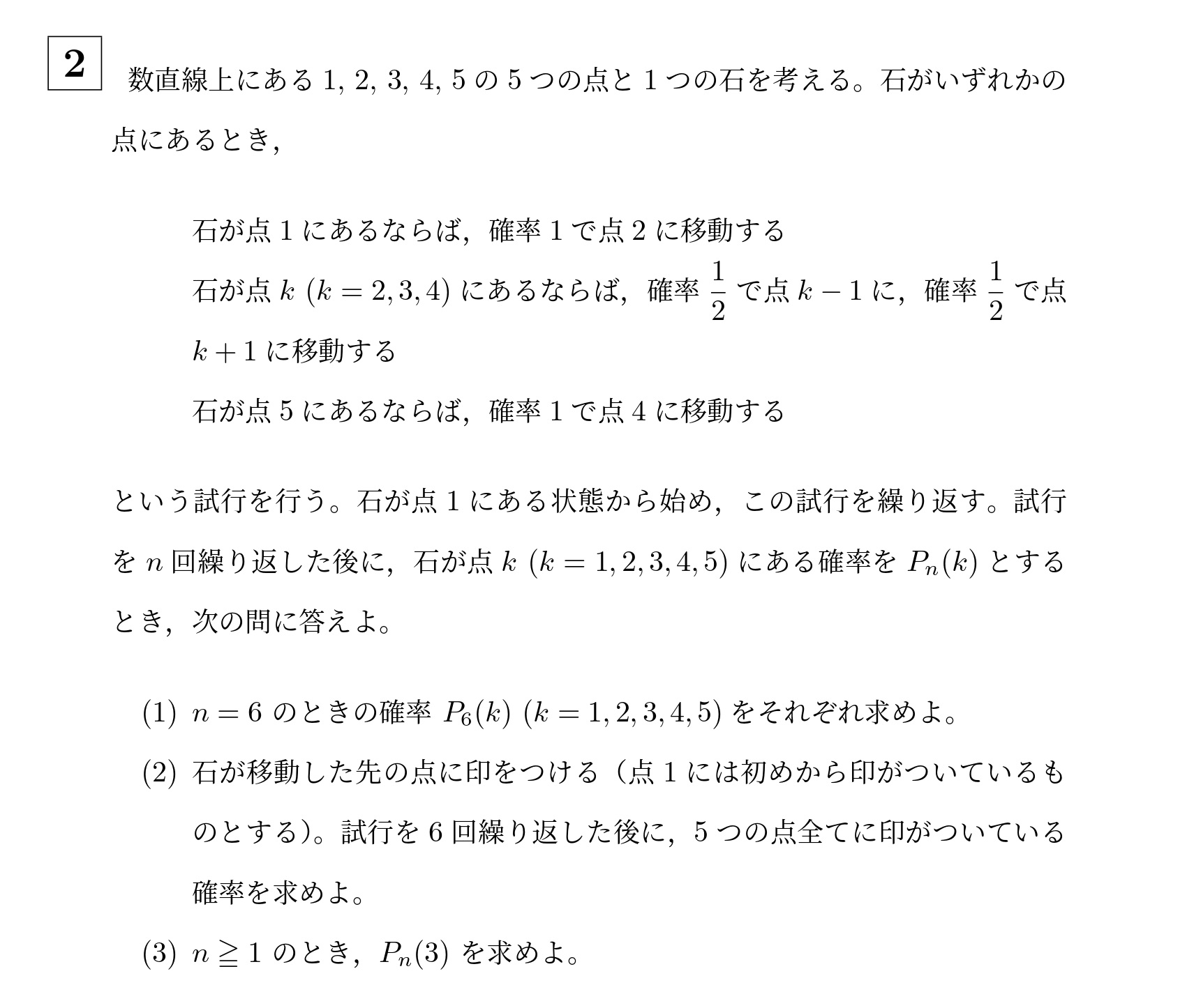 2015年名古屋大学文系大問2