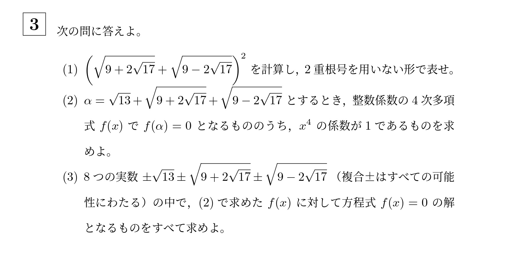 2015年名古屋大学文系大問3