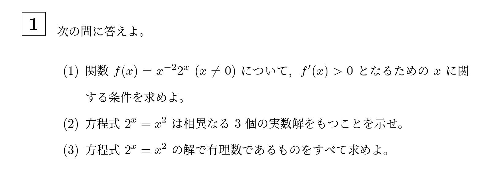 2015年名古屋大学理系大問1