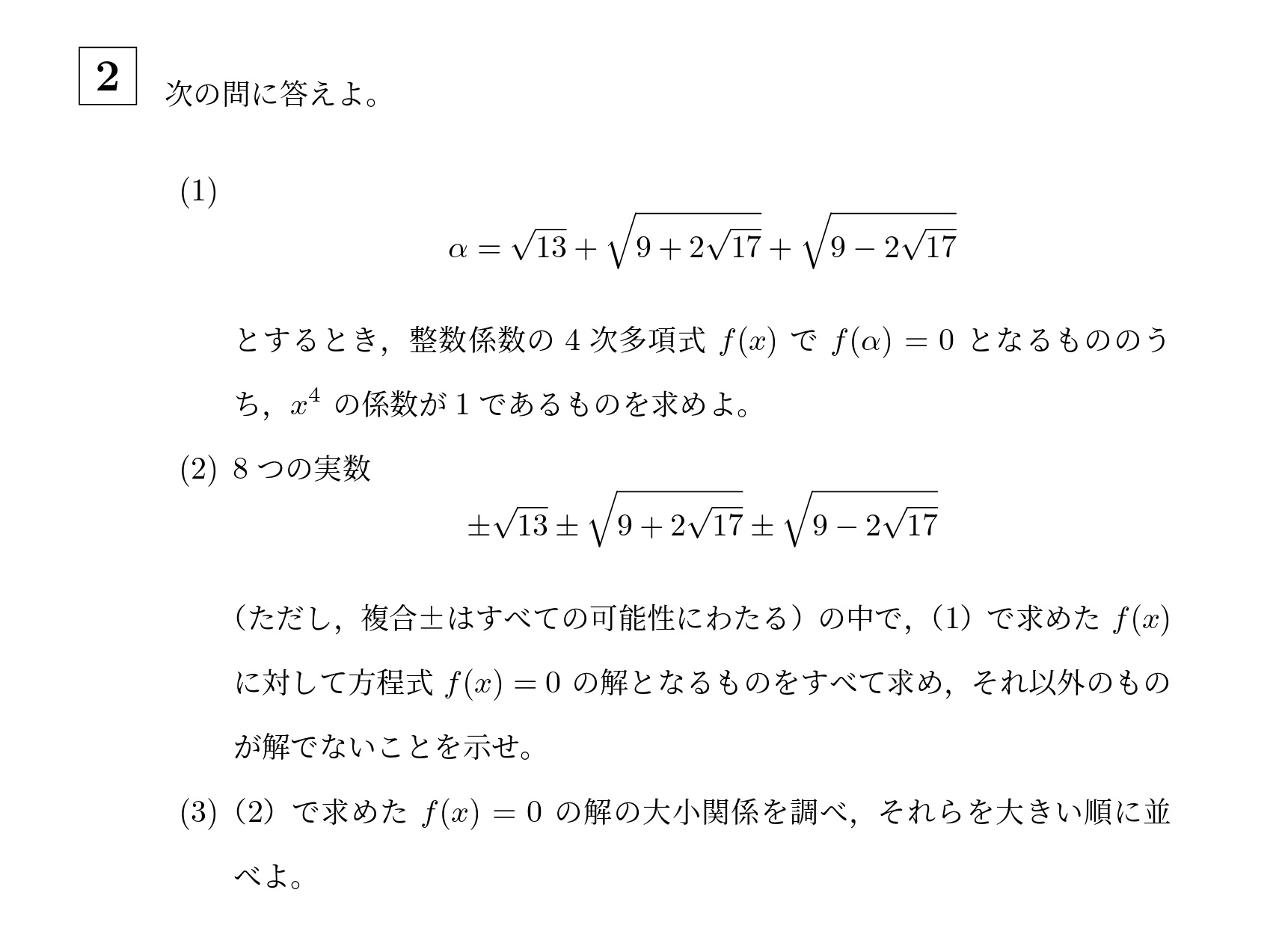 2015年名古屋大学理系大問2