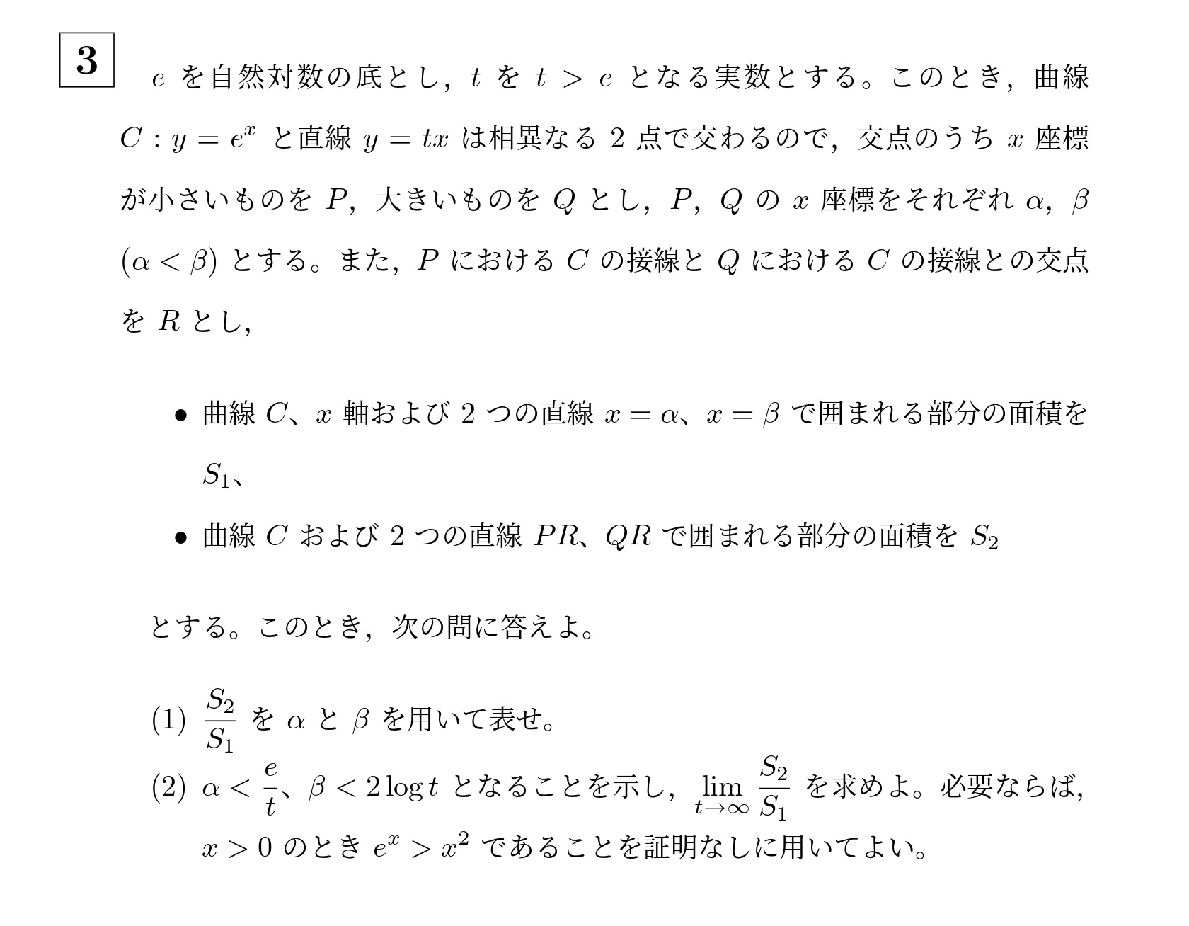 2015年名古屋大学理系大問3