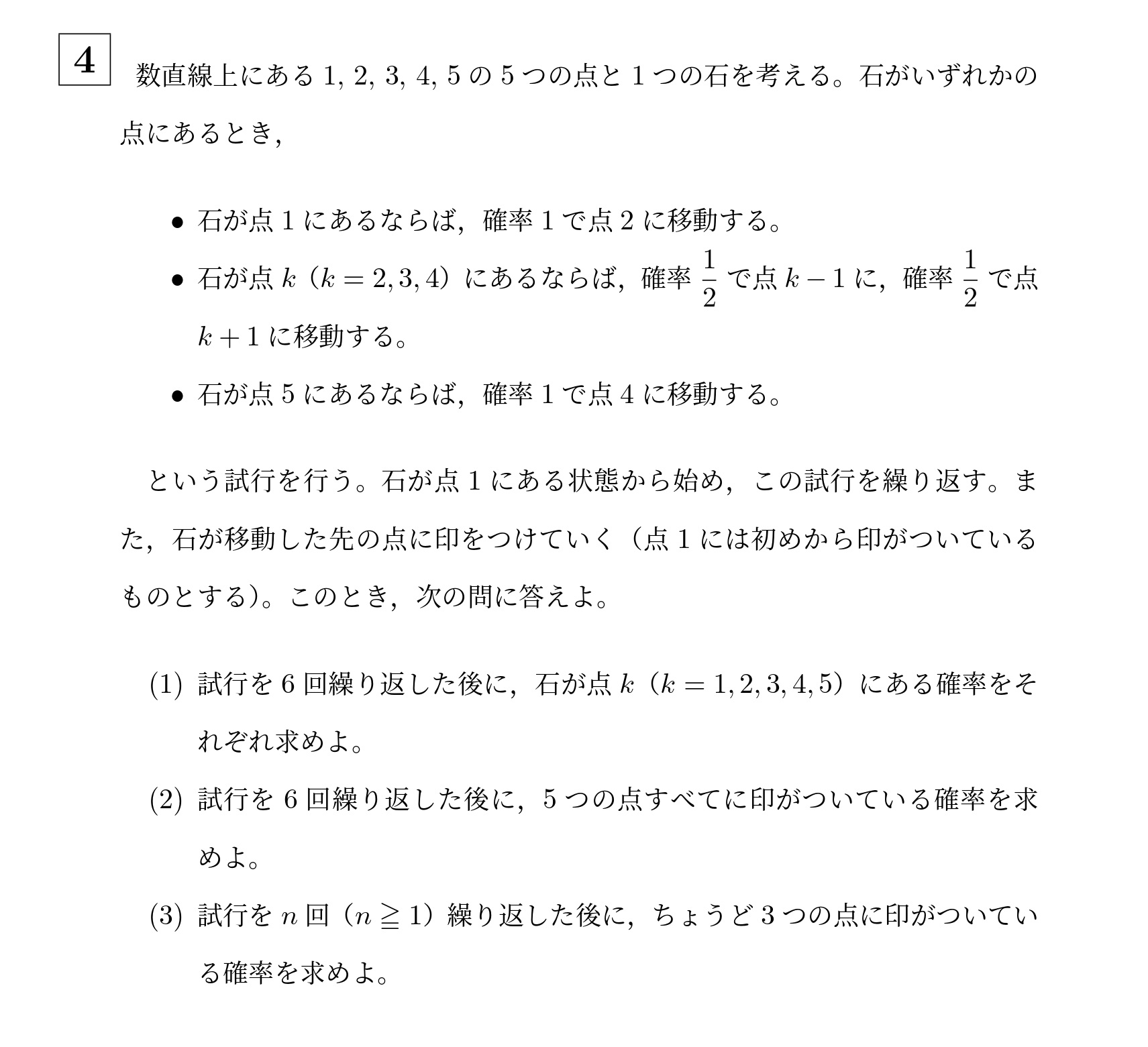 2015年名古屋大学理系大問4
