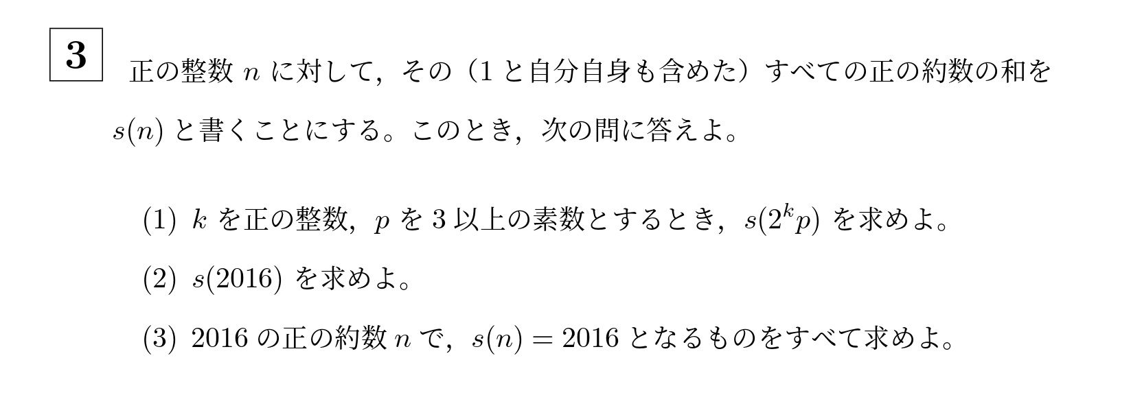 2016年名古屋大学文系大問3