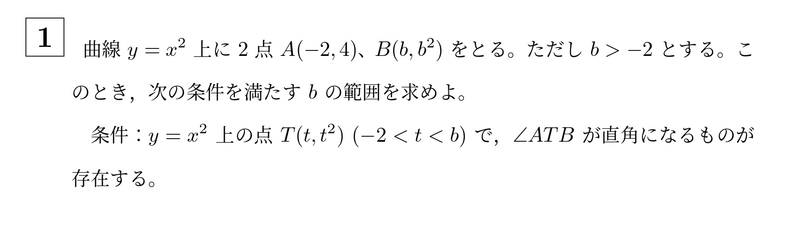 2016年名古屋大学理系大問1