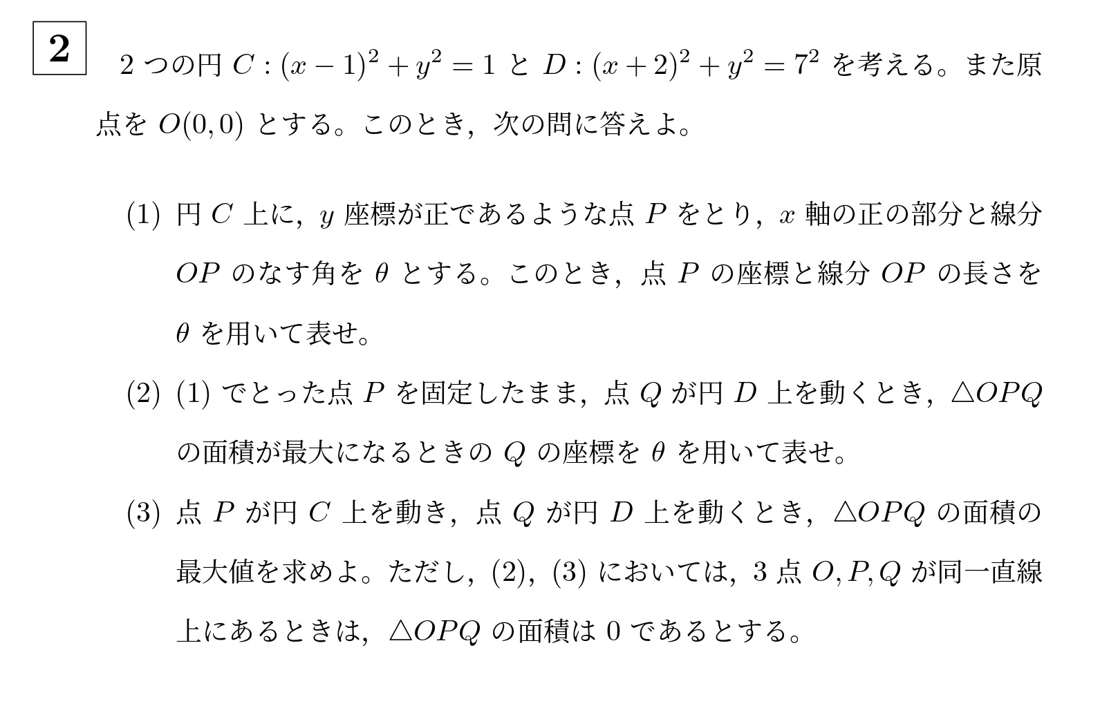 2016年名古屋大学理系大問2