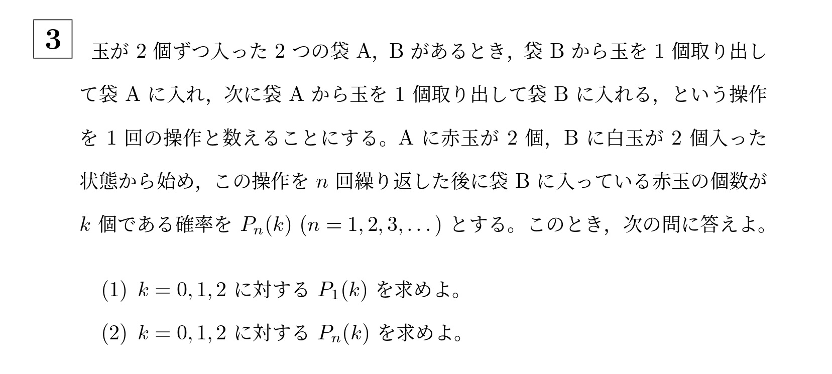 2016年名古屋大学理系大問3