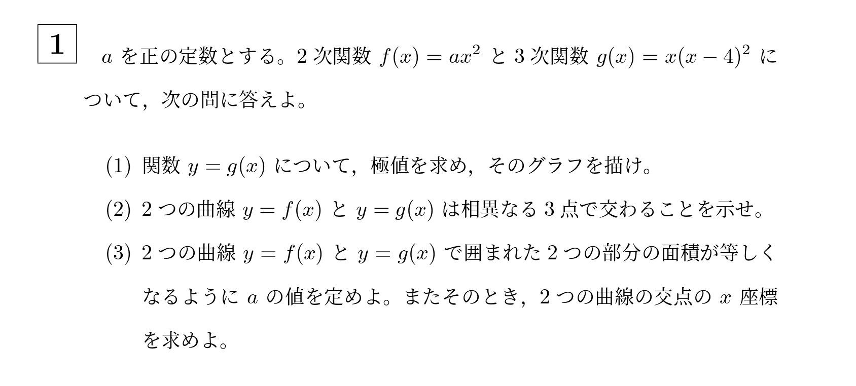 2017年名古屋大学文系大問1