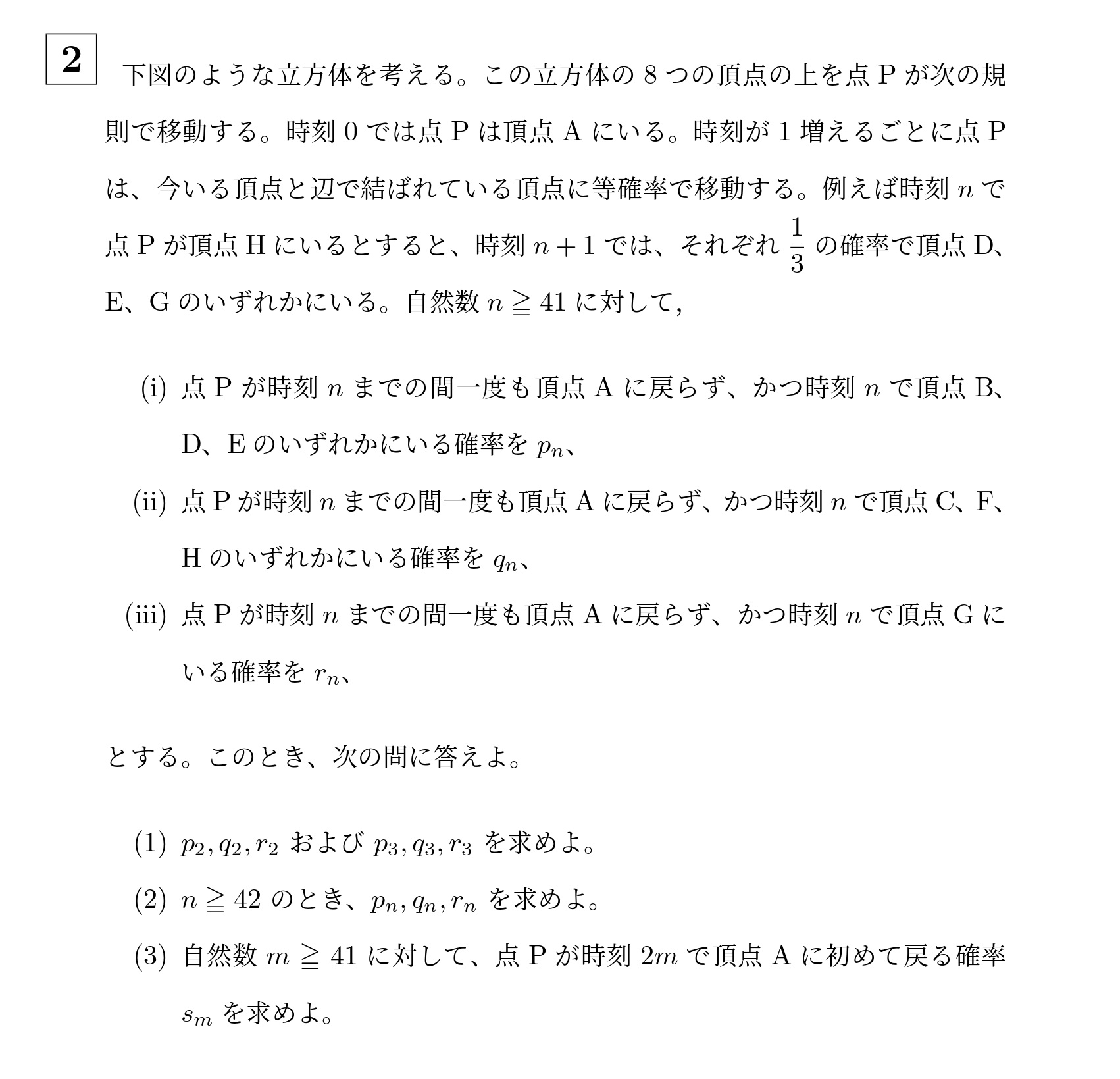 2017年名古屋大学文系大問2