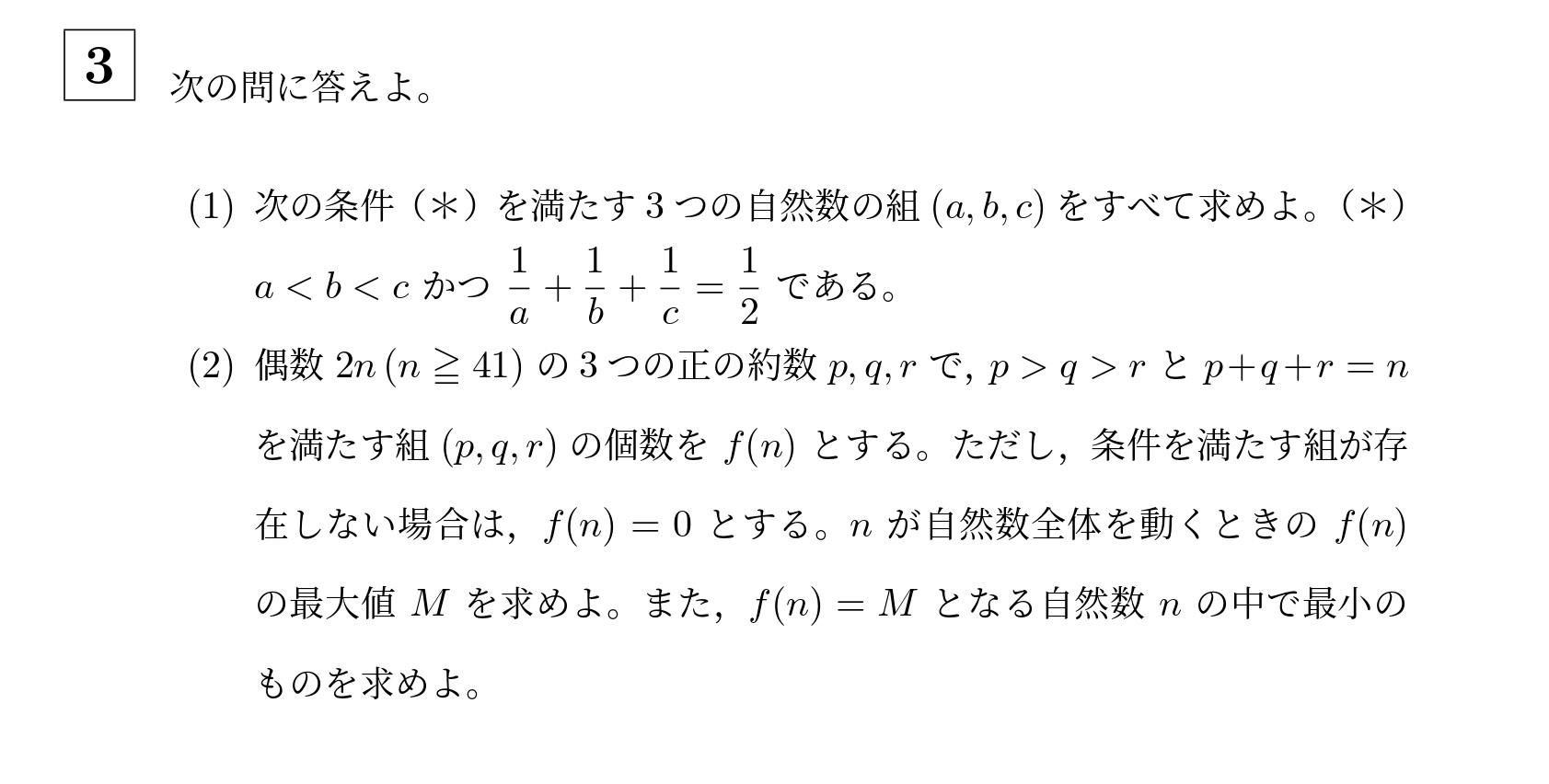 2017年名古屋大学文系大問3