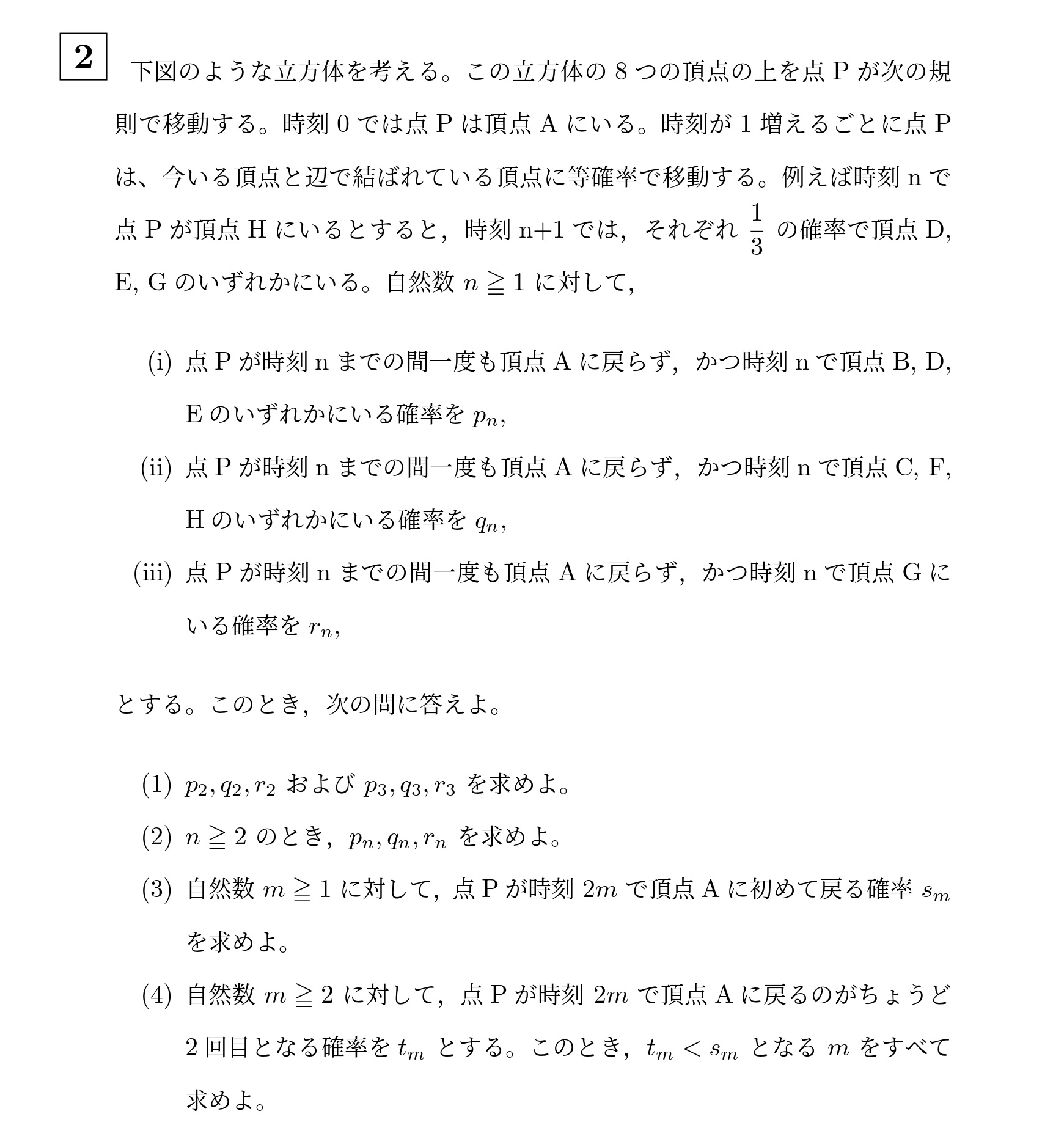 2017年名古屋大学理系大問2