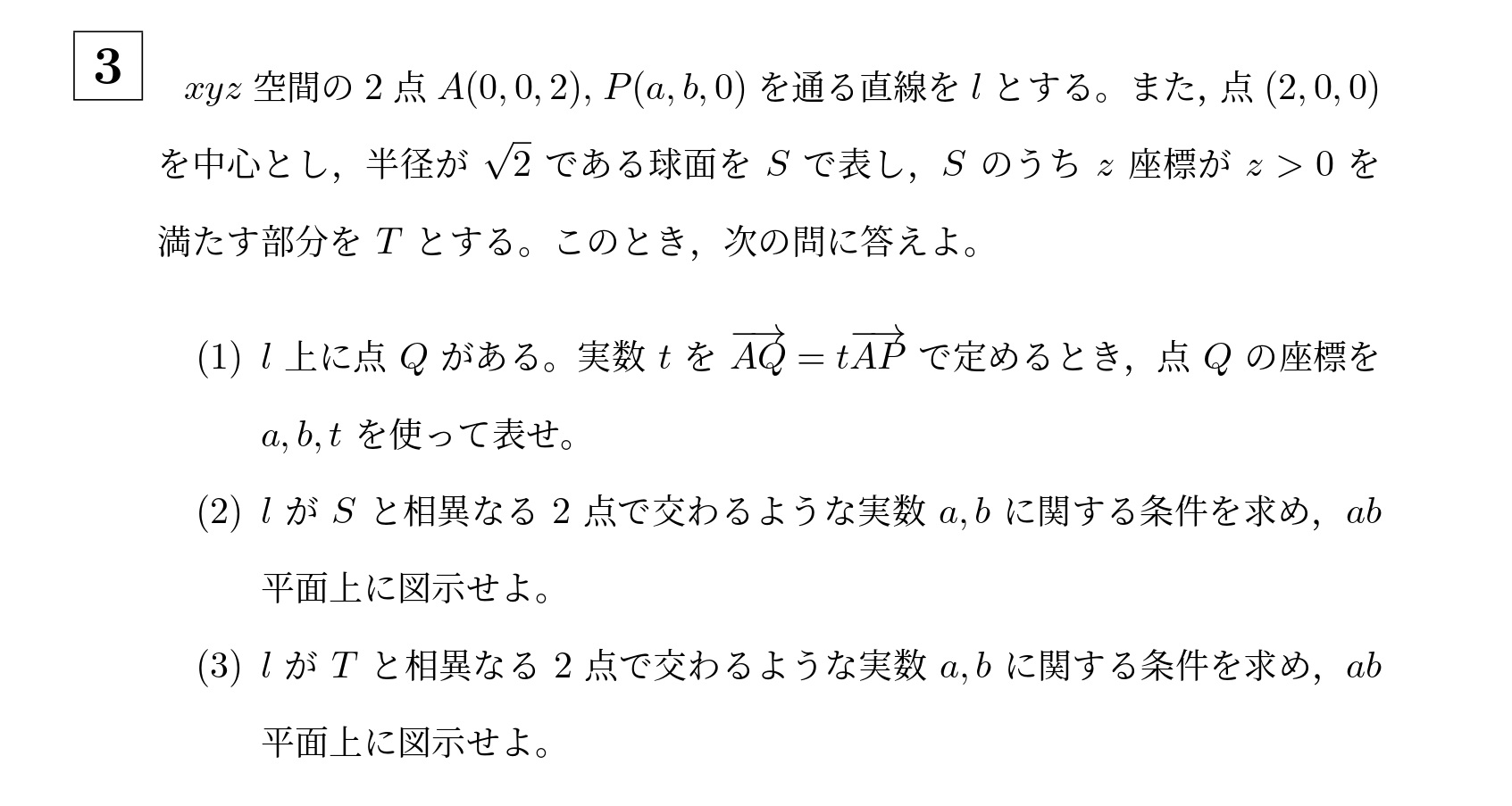 2017年名古屋大学理系大問3