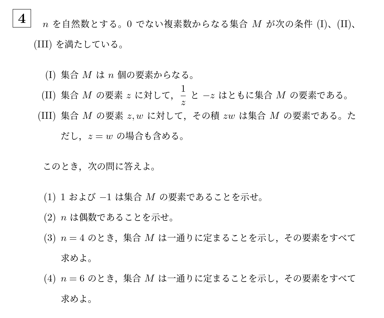 2017年名古屋大学理系大問4