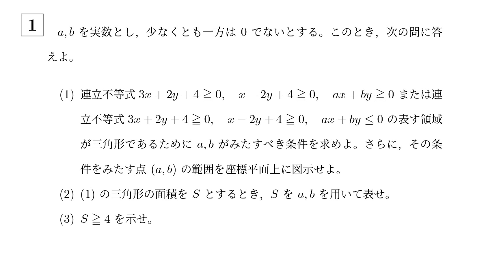 2018年名古屋大学文系大問1