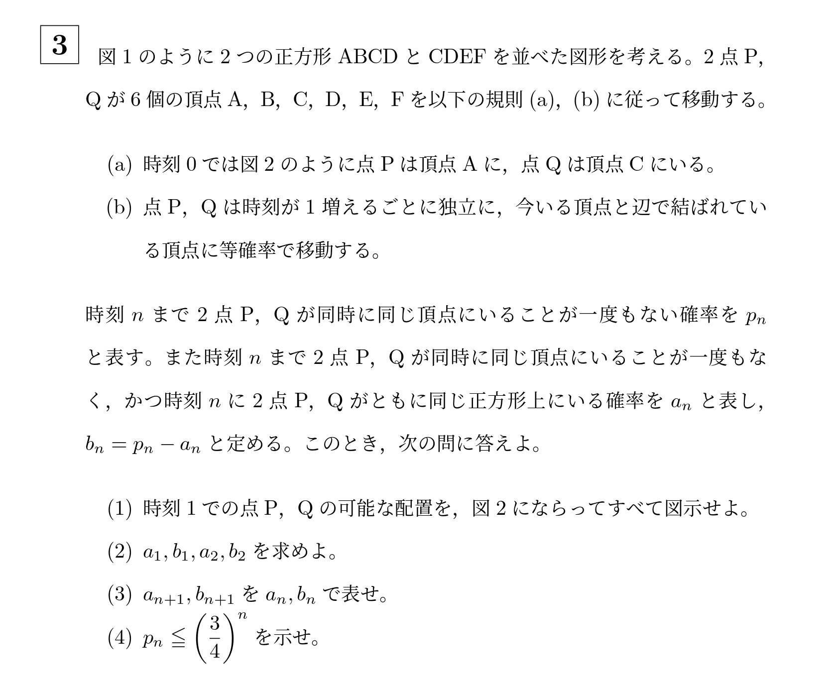 2018年名古屋大学文系大問3