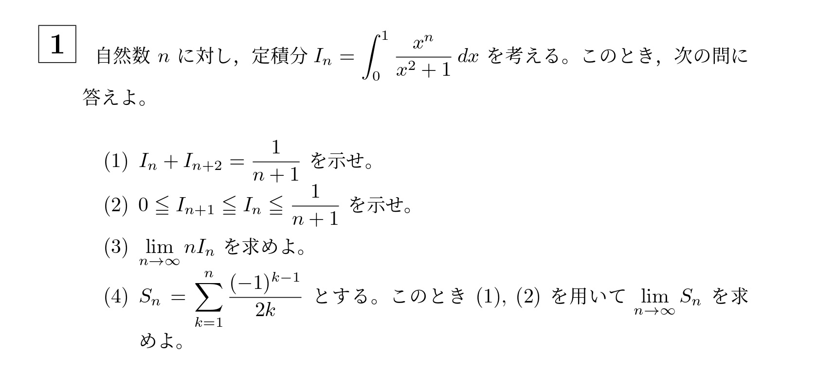 2018年名古屋大学理系大問1