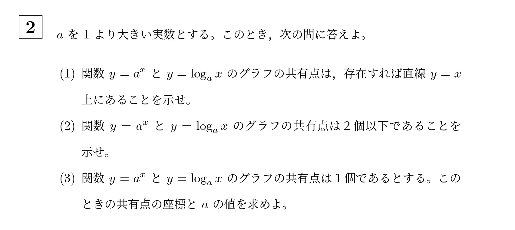 2018年名古屋大学理系大問2