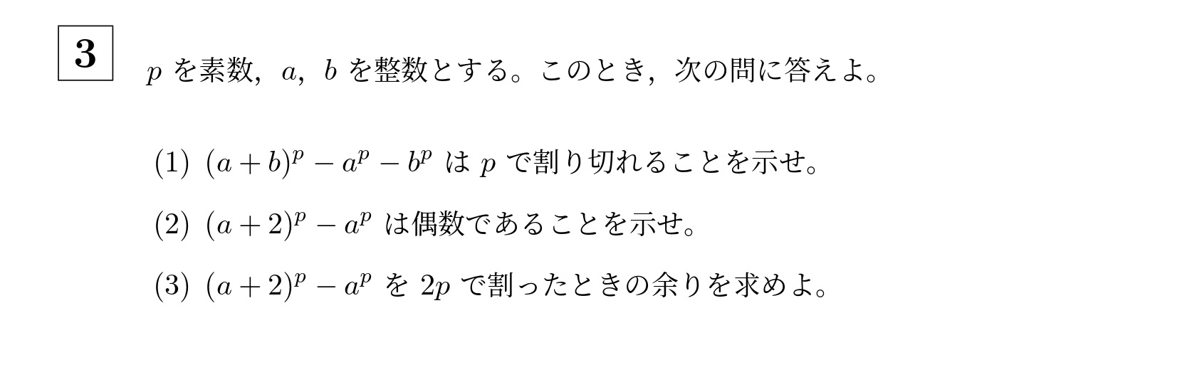 2018年名古屋大学理系大問3
