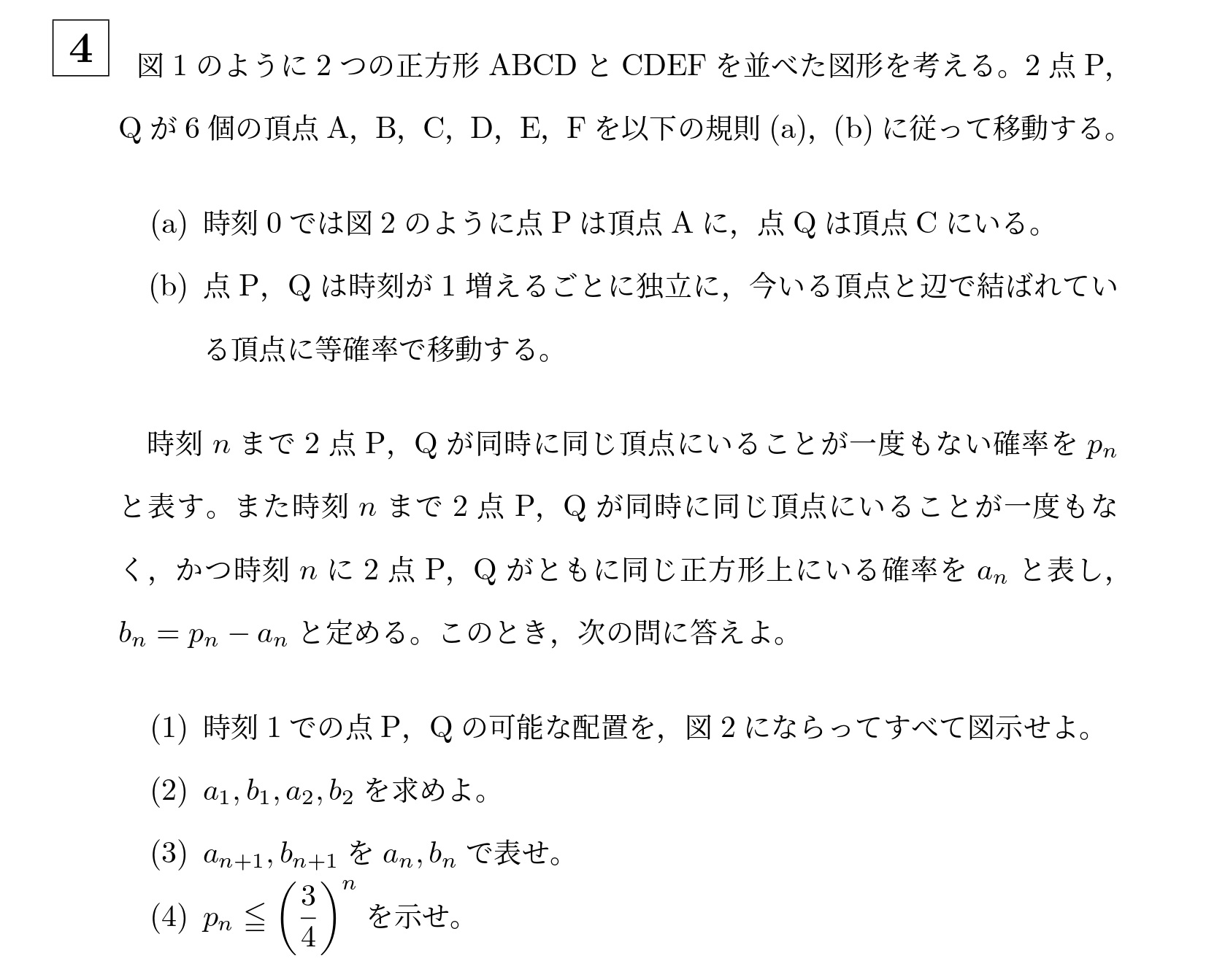 2018年名古屋大学理系大問4