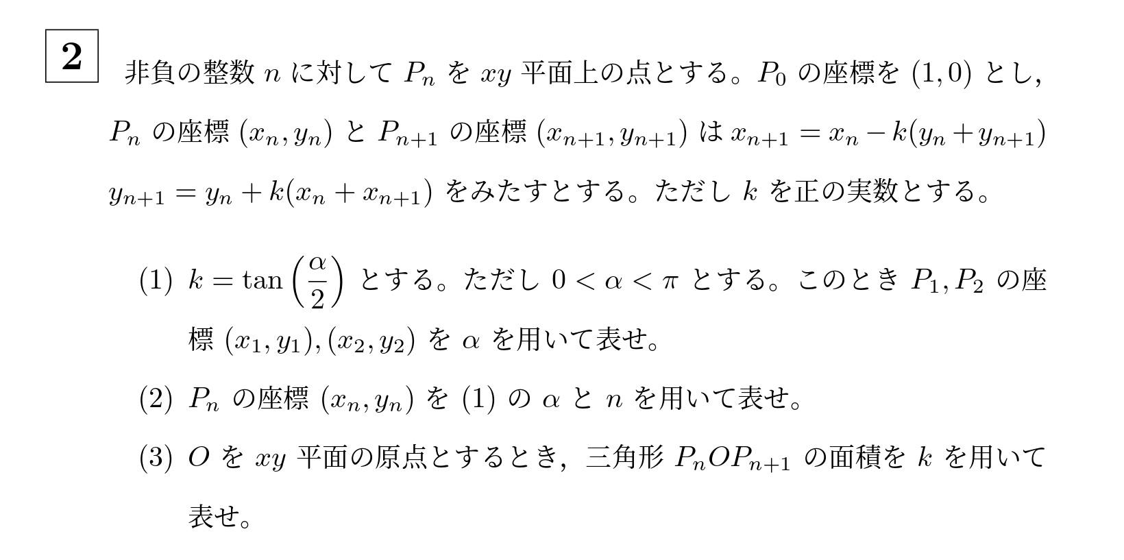 2019年名古屋大学文系大問2