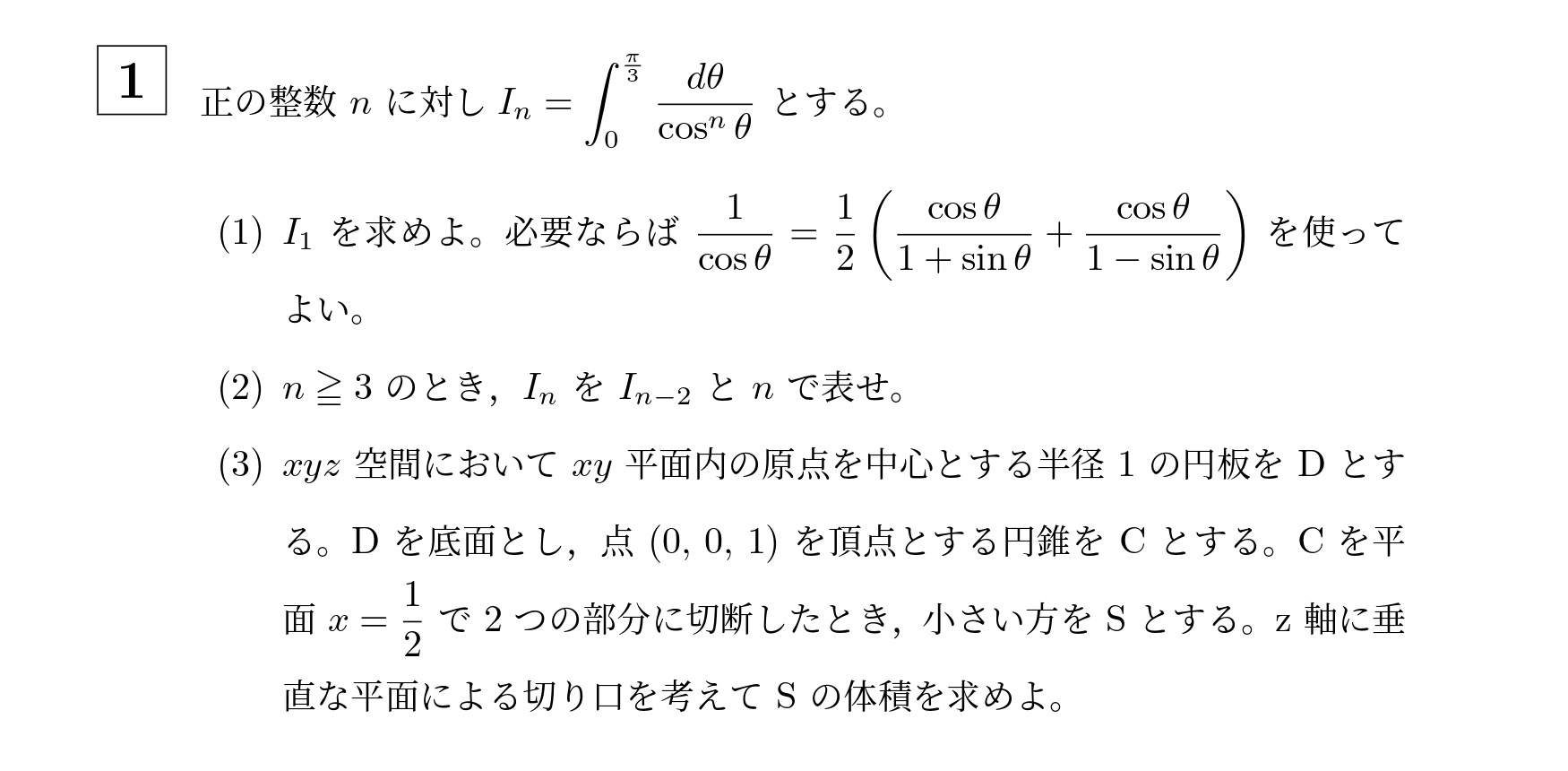 2019年名古屋大学理系大問1