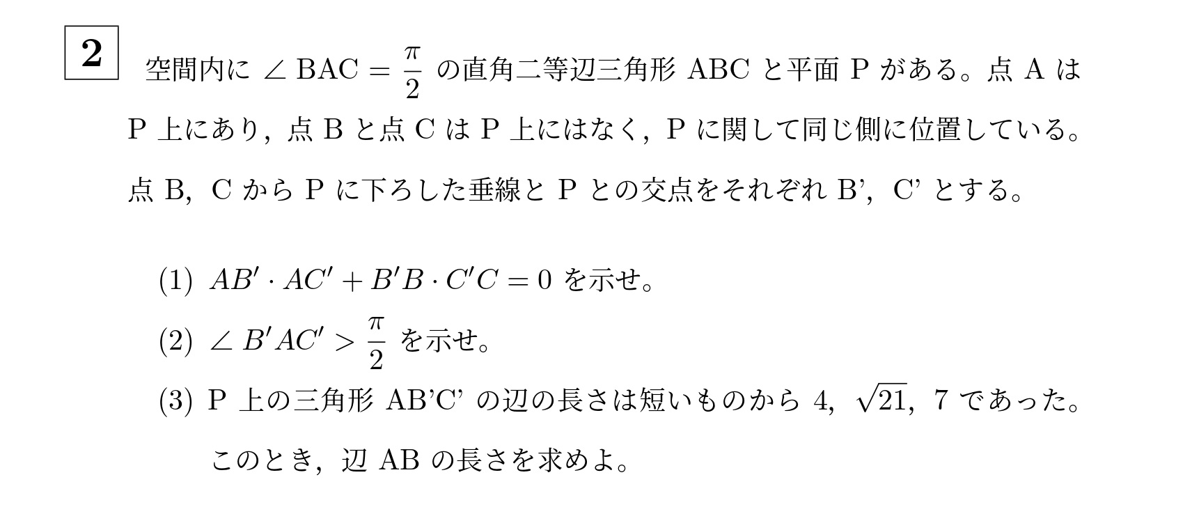 2019年名古屋大学理系大問2