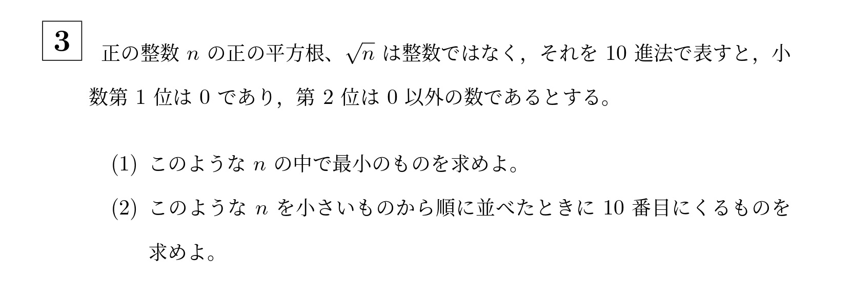 2019年名古屋大学理系大問3