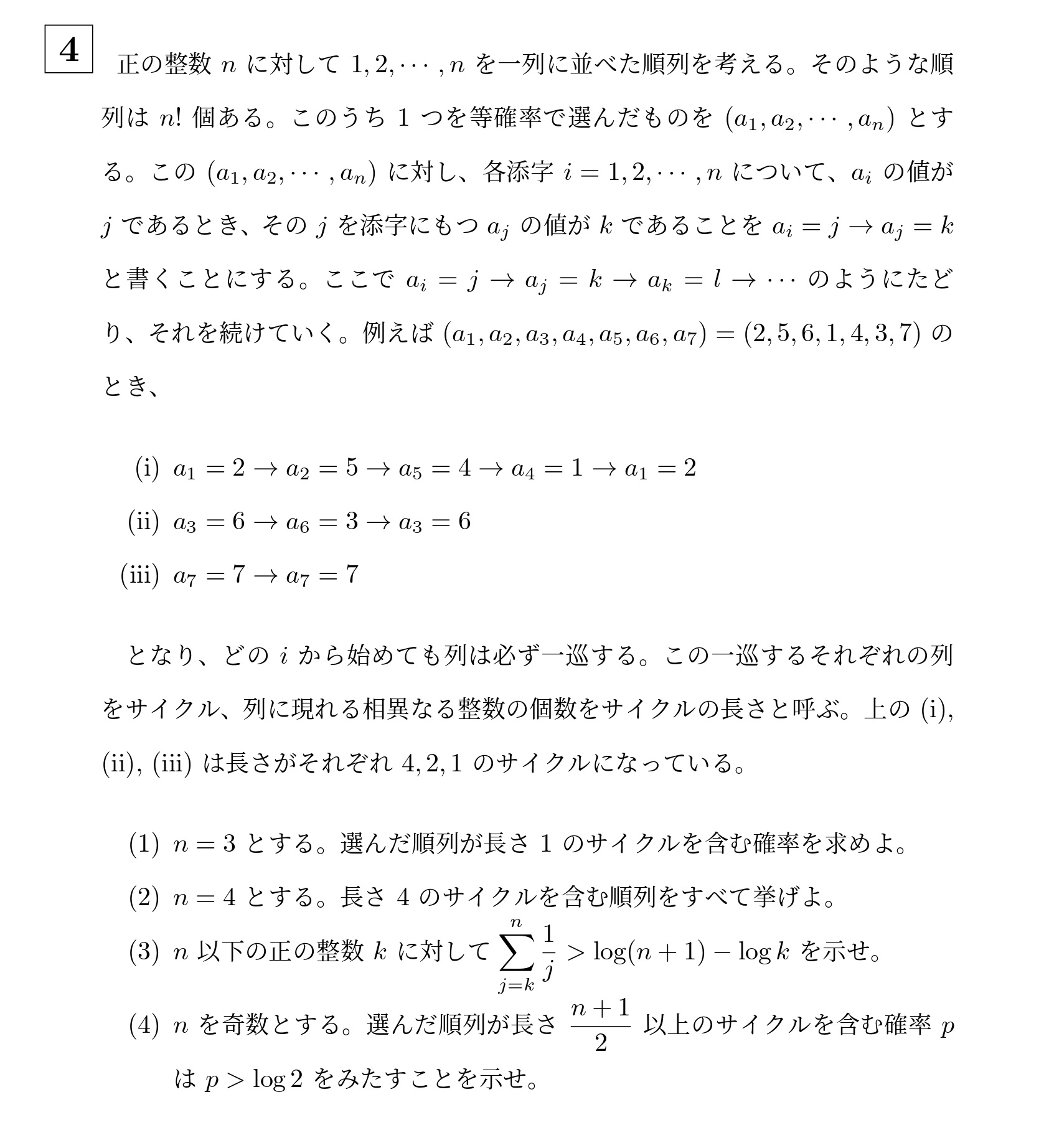 2019年名古屋大学理系大問4
